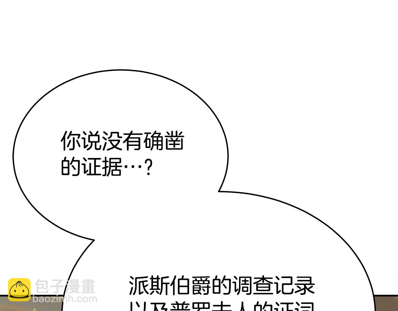 多餘的妻子 - 第61話 皇妃被廢(1/5) - 3