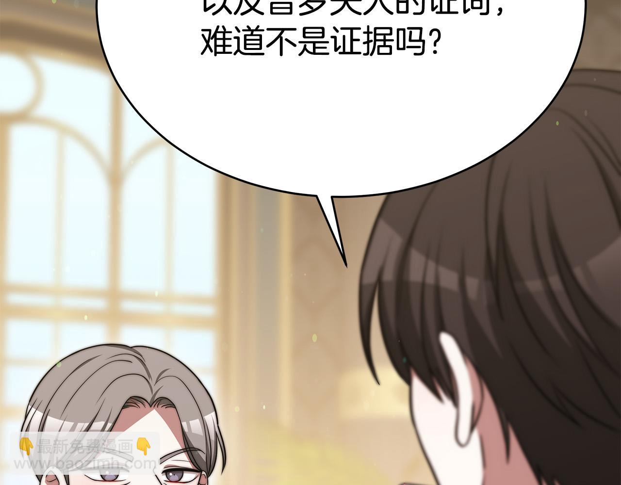 多餘的妻子 - 第61話 皇妃被廢(1/5) - 4