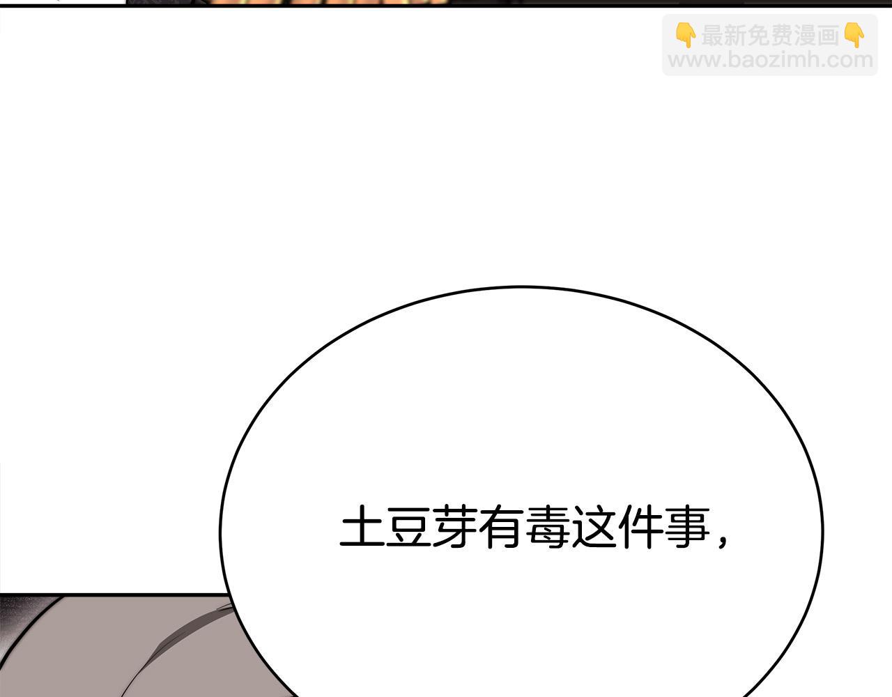 多餘的妻子 - 第61話 皇妃被廢(1/5) - 6