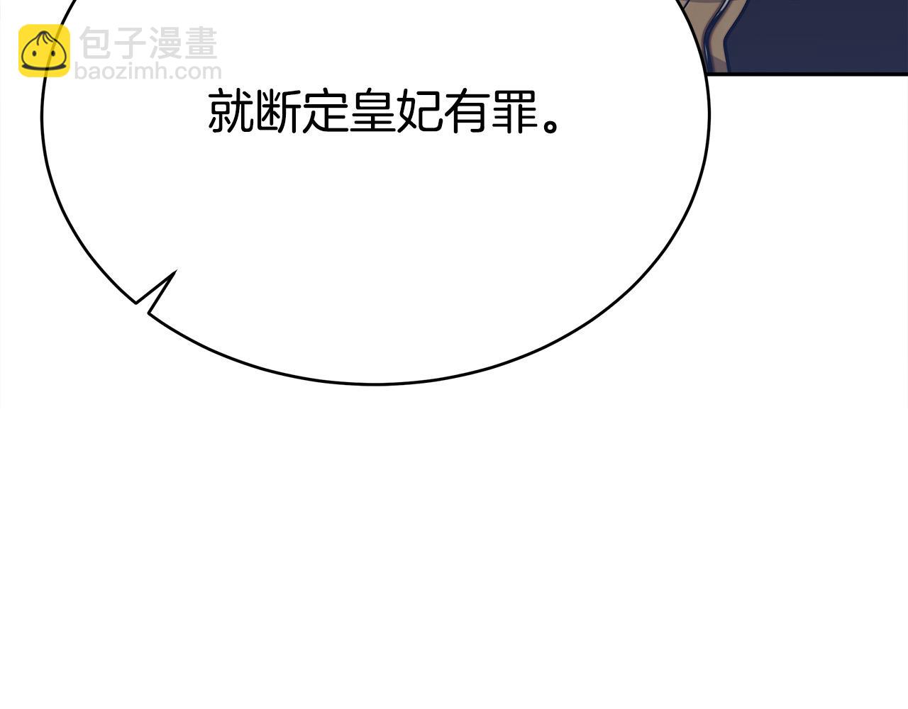 多餘的妻子 - 第61話 皇妃被廢(2/5) - 5