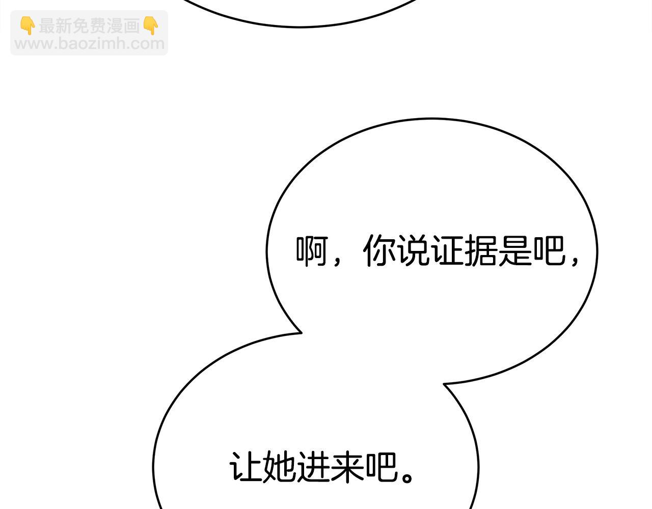 多餘的妻子 - 第61話 皇妃被廢(2/5) - 8