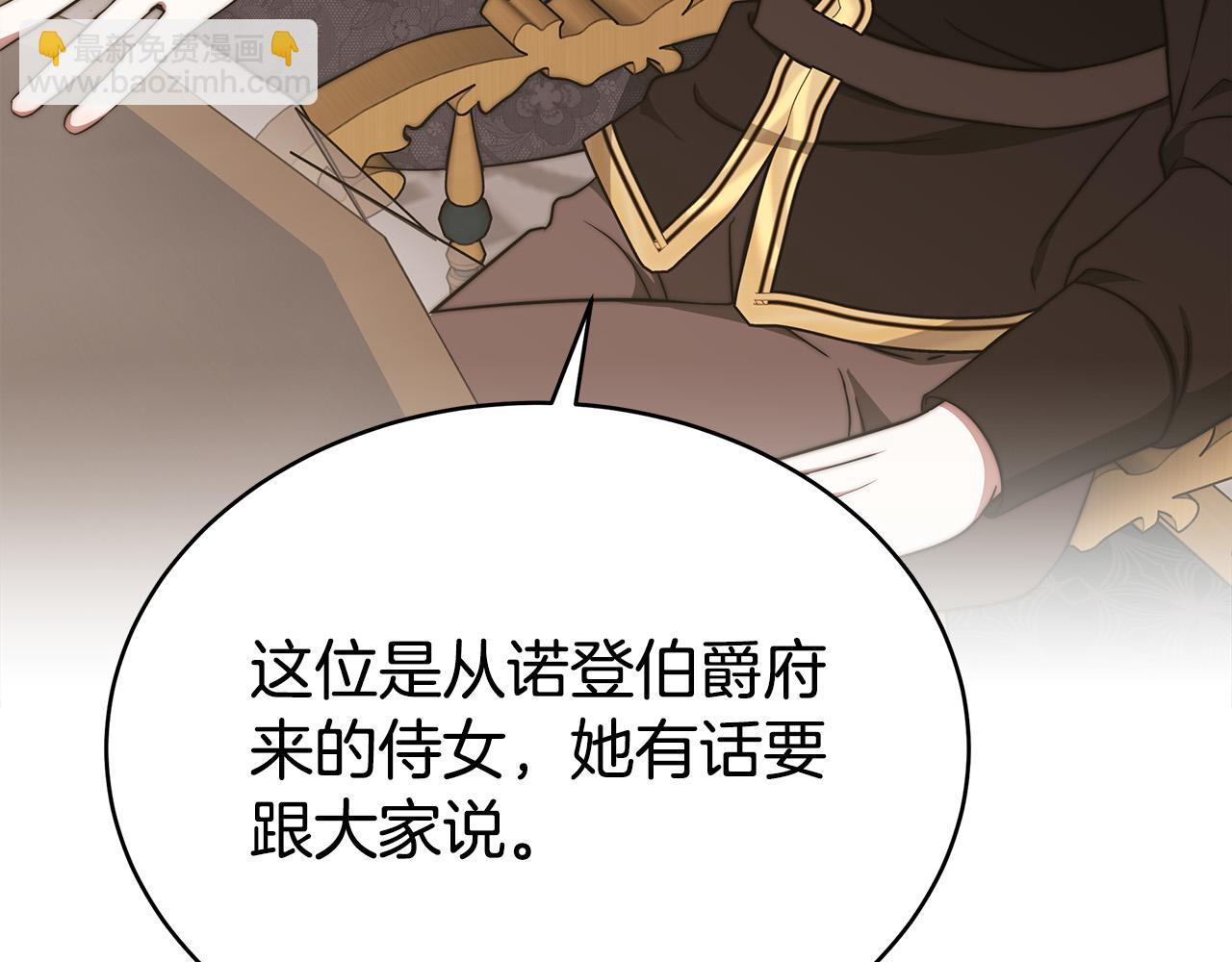 多餘的妻子 - 第61話 皇妃被廢(2/5) - 6