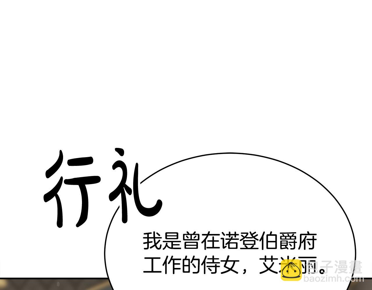 多餘的妻子 - 第61話 皇妃被廢(2/5) - 8