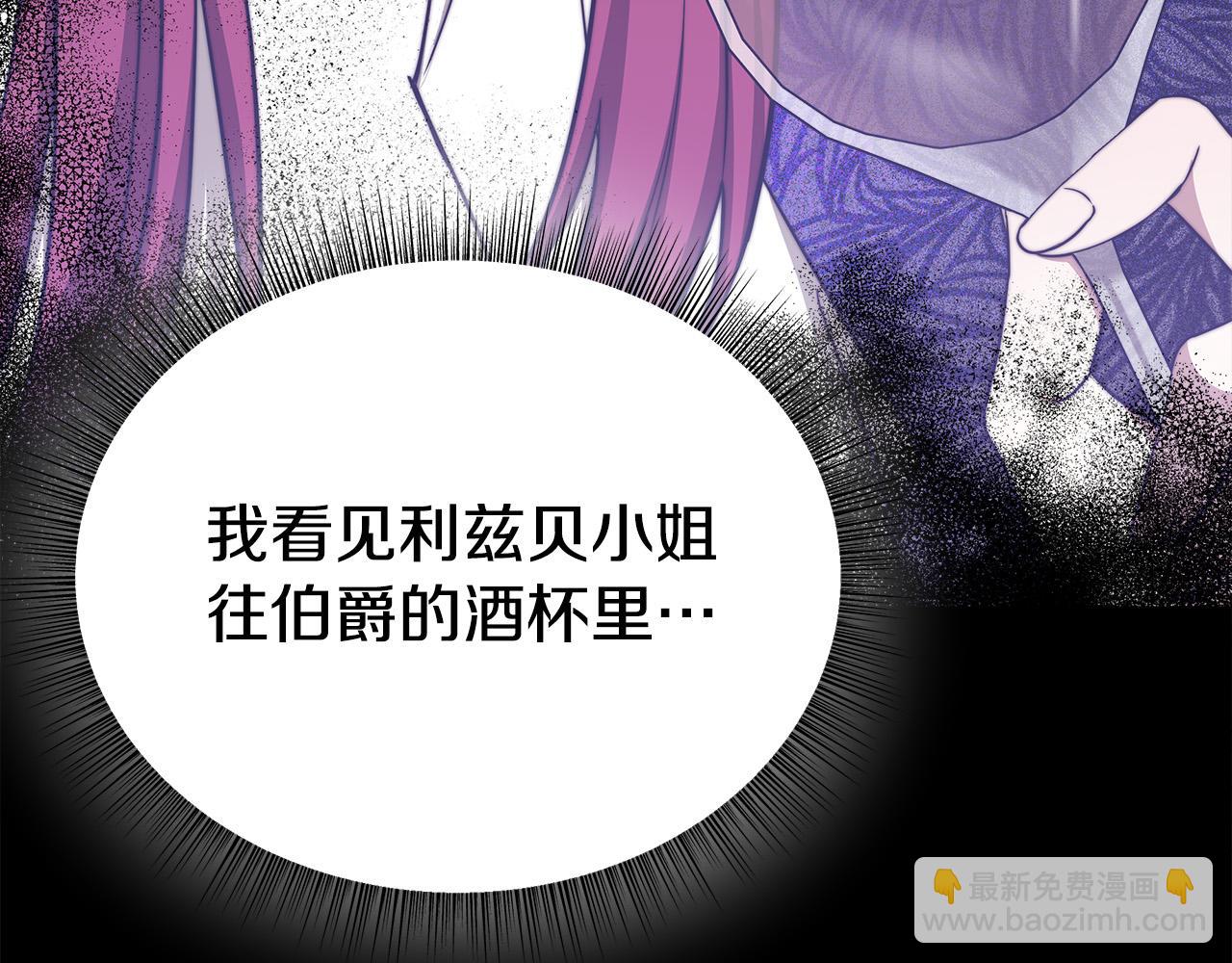 多餘的妻子 - 第61話 皇妃被廢(2/5) - 6