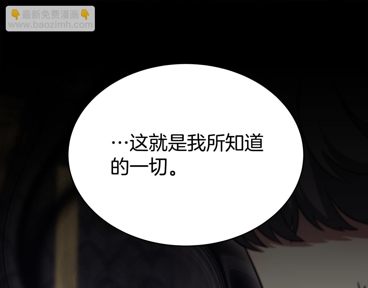 多餘的妻子 - 第61話 皇妃被廢(2/5) - 3