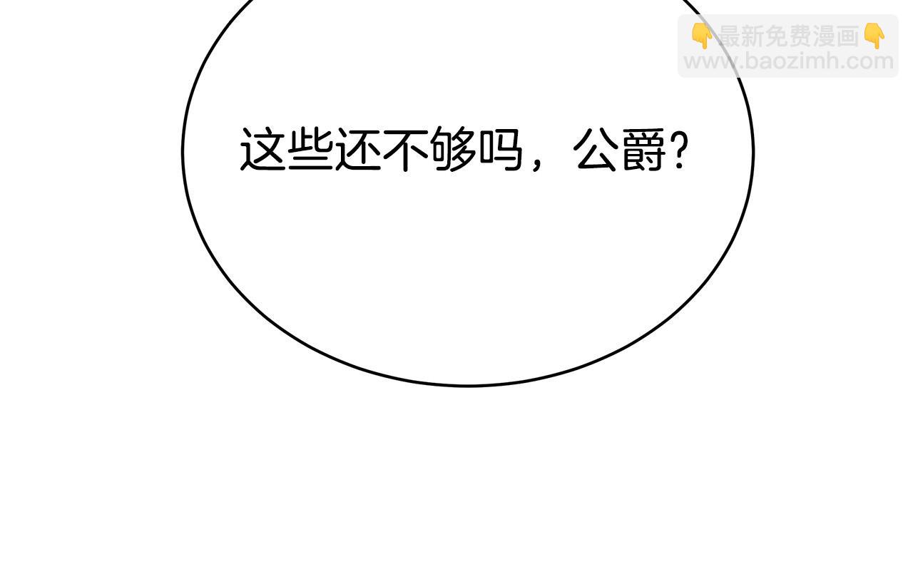 多餘的妻子 - 第61話 皇妃被廢(2/5) - 6