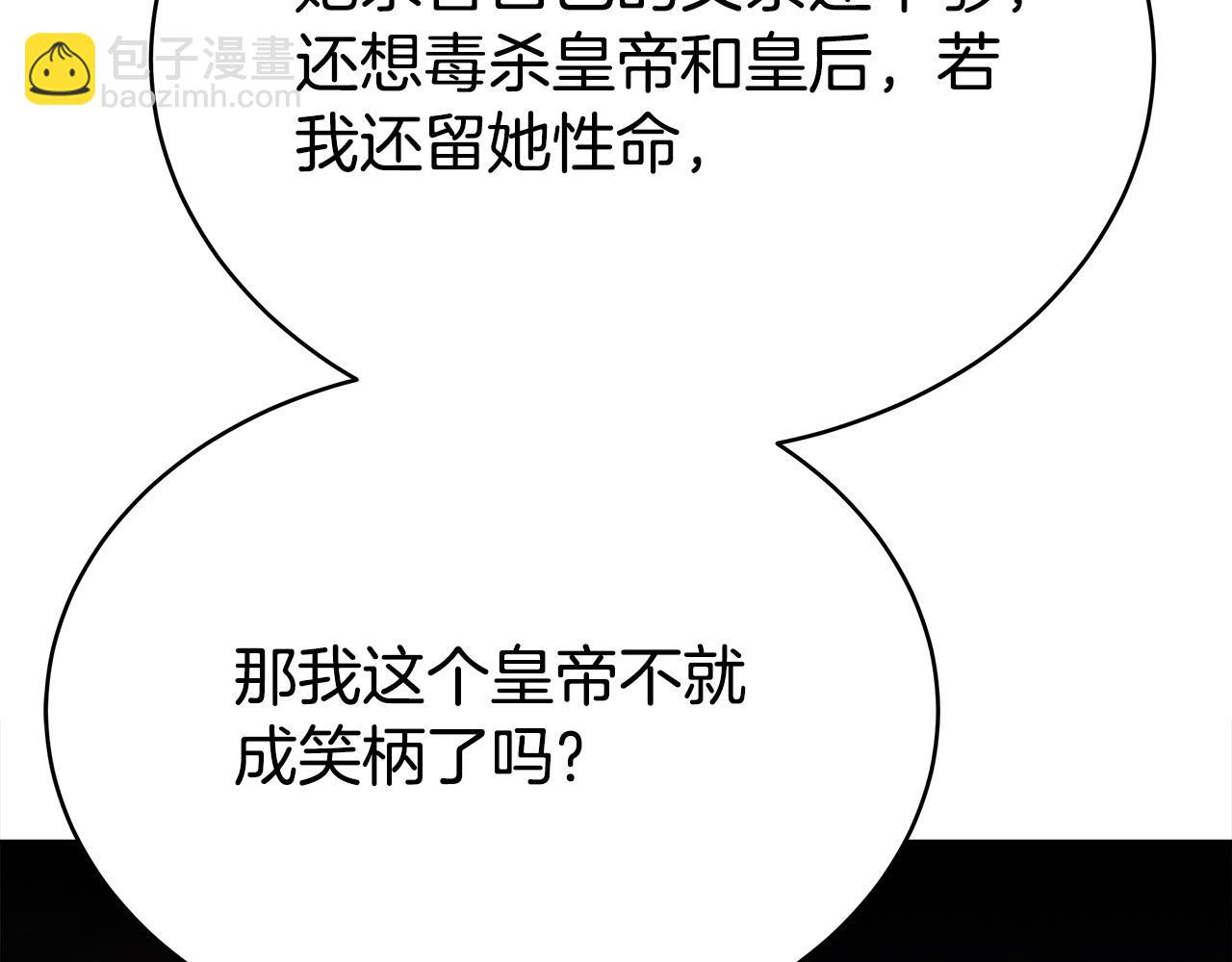 多餘的妻子 - 第61話 皇妃被廢(2/5) - 1