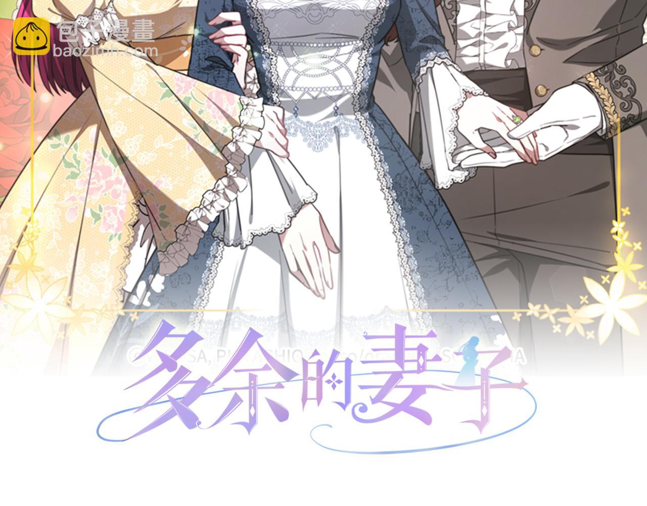 多餘的妻子 - 第63話 緩解心理陰影(1/5) - 7