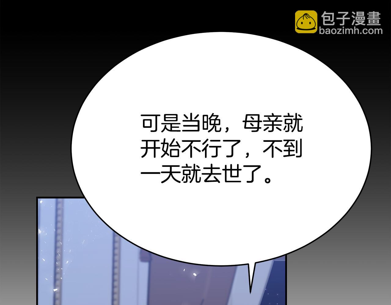 多餘的妻子 - 第63話 緩解心理陰影(1/5) - 3