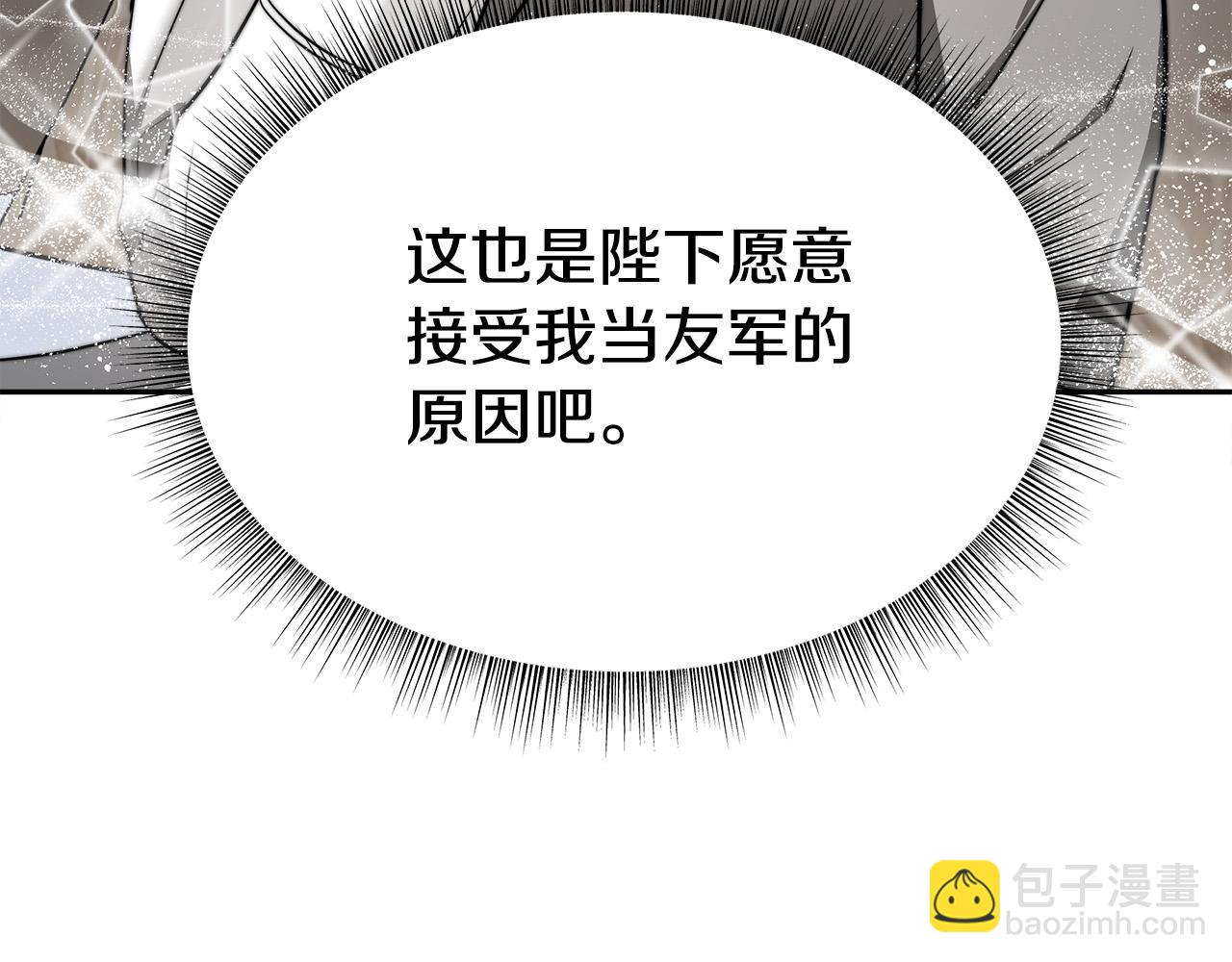 多餘的妻子 - 第63話 緩解心理陰影(2/5) - 2