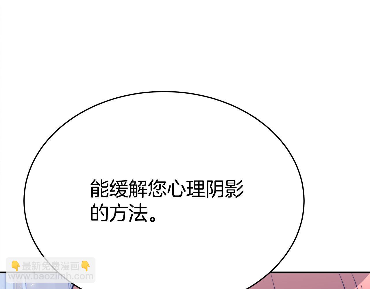 多餘的妻子 - 第63話 緩解心理陰影(2/5) - 2