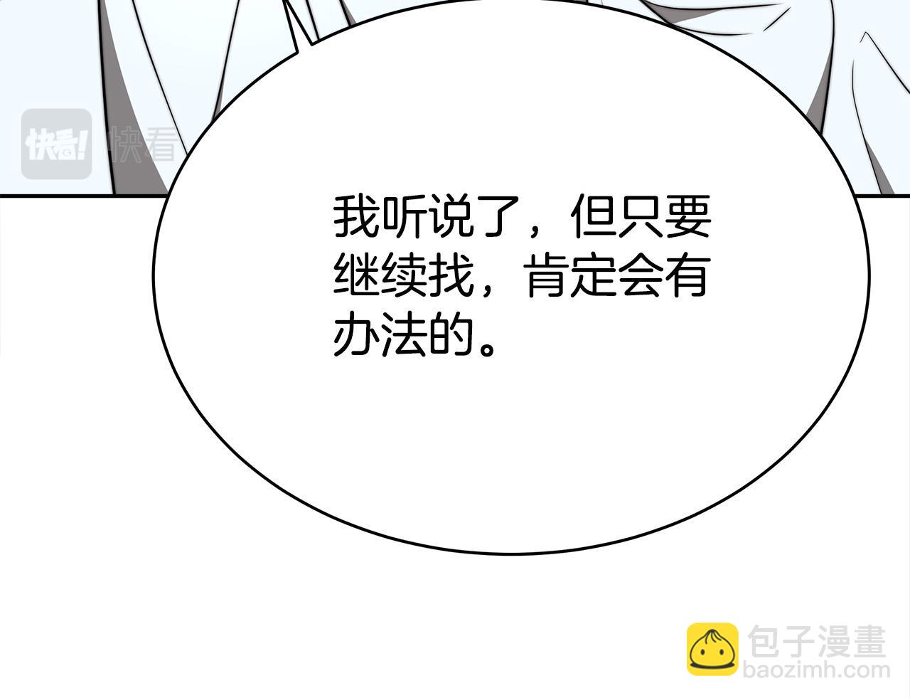 多餘的妻子 - 第63話 緩解心理陰影(2/5) - 7