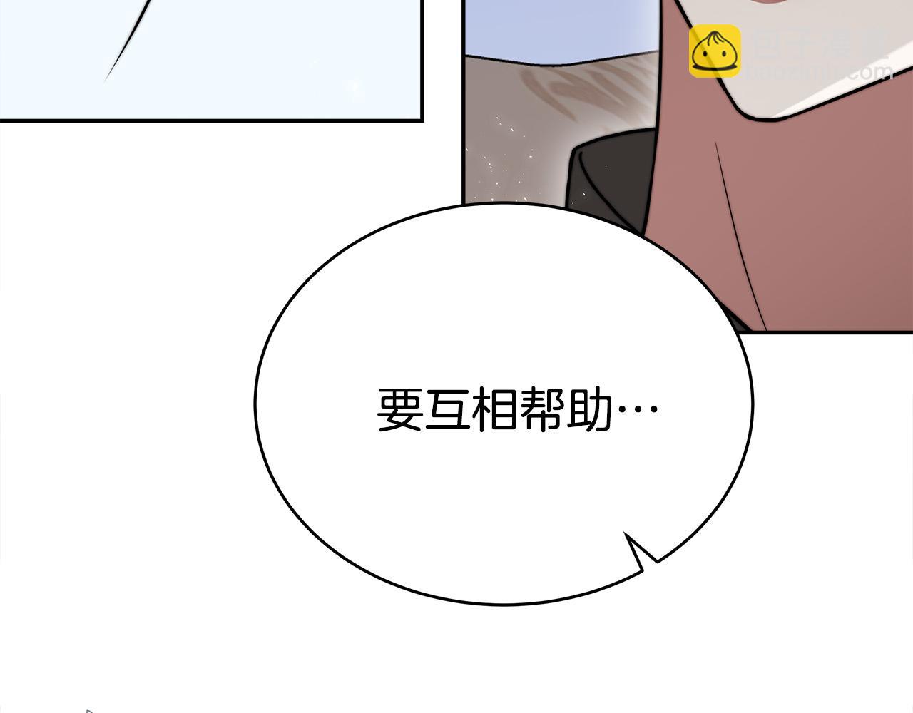 多餘的妻子 - 第63話 緩解心理陰影(2/5) - 4