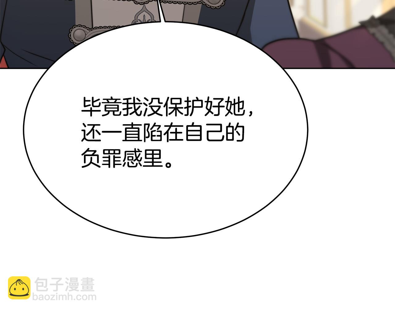 多餘的妻子 - 第67話 要我毒殺皇帝？(3/5) - 6