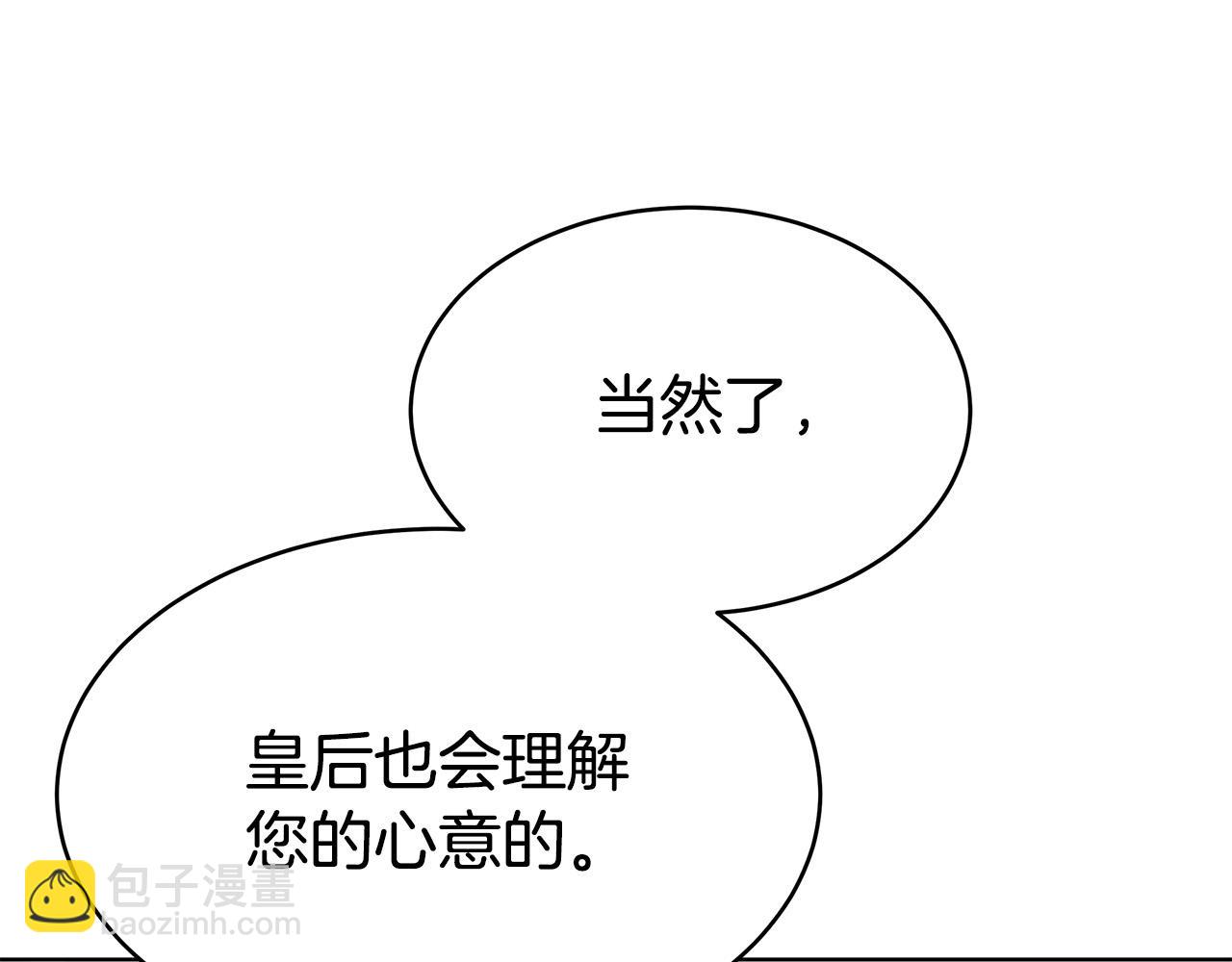 多餘的妻子 - 第67話 要我毒殺皇帝？(3/5) - 5