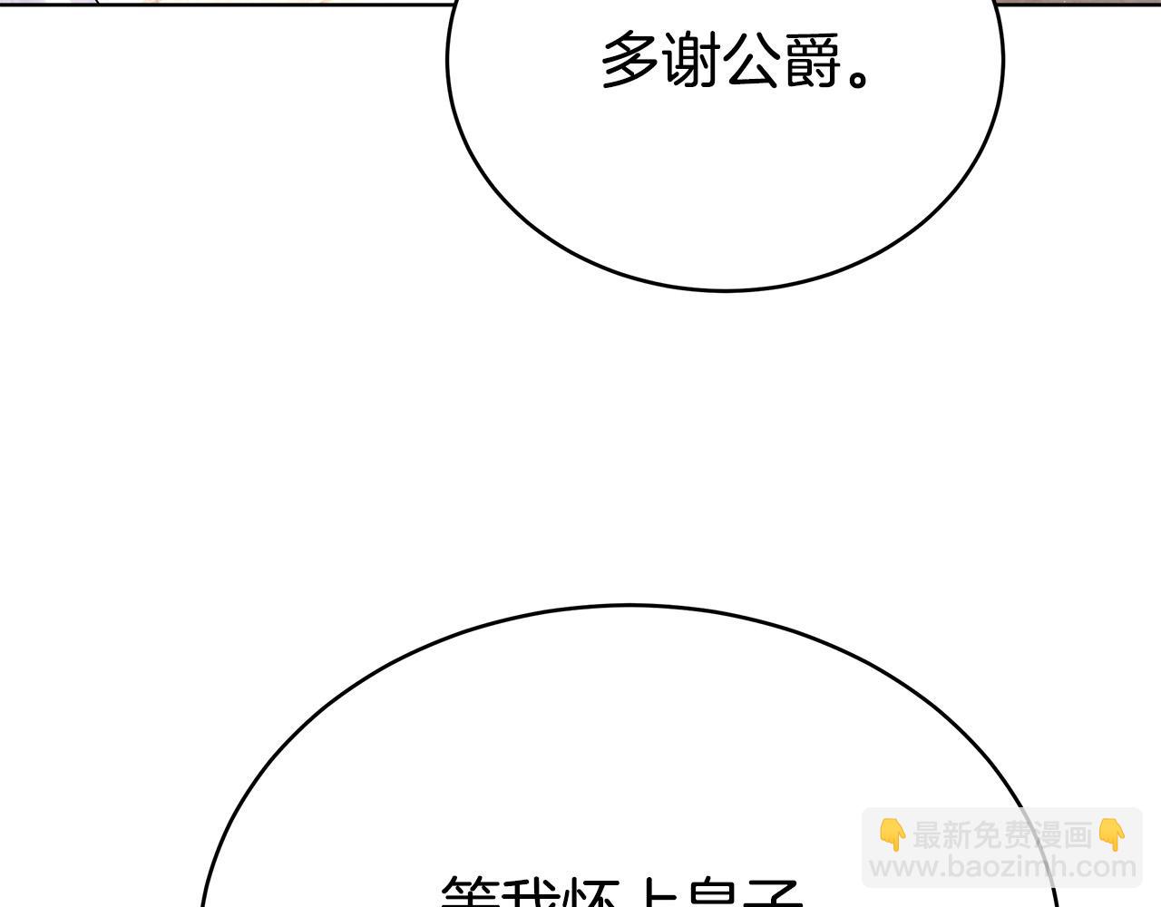 多餘的妻子 - 第67話 要我毒殺皇帝？(3/5) - 4