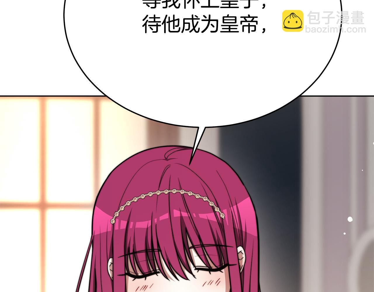 多餘的妻子 - 第67話 要我毒殺皇帝？(3/5) - 5