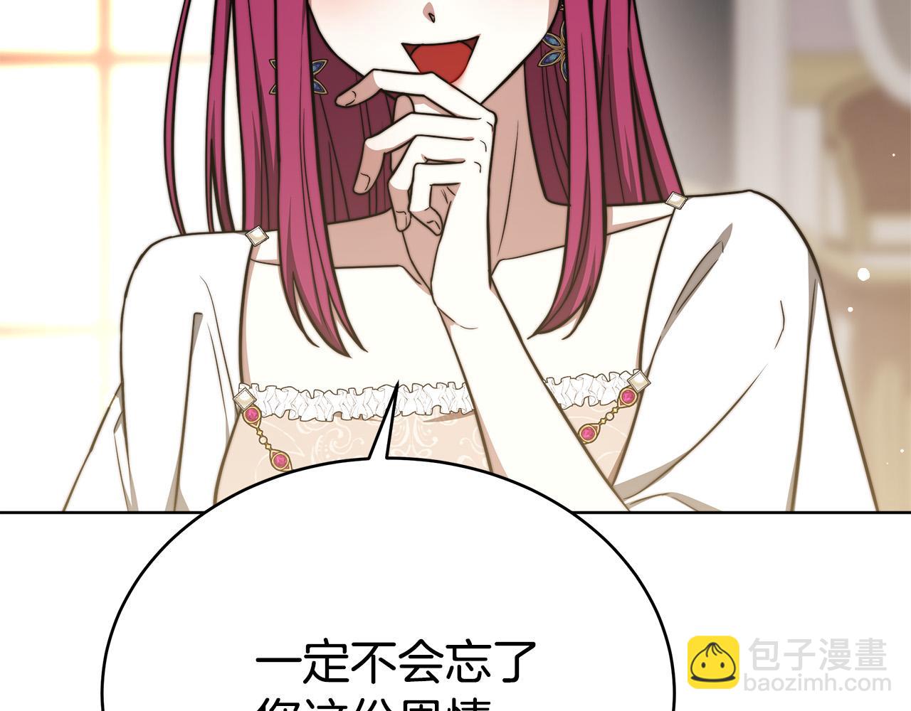 多餘的妻子 - 第67話 要我毒殺皇帝？(3/5) - 6