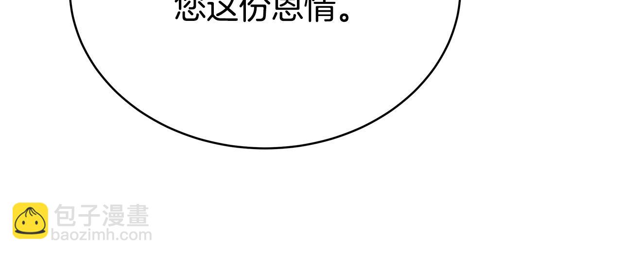 多餘的妻子 - 第67話 要我毒殺皇帝？(3/5) - 7