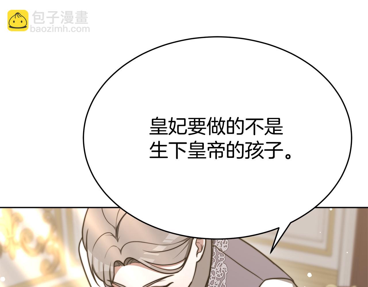 多餘的妻子 - 第67話 要我毒殺皇帝？(3/5) - 4