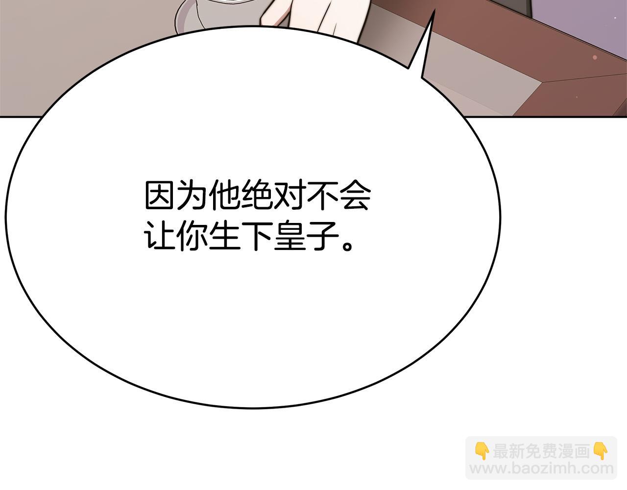 多餘的妻子 - 第67話 要我毒殺皇帝？(3/5) - 6