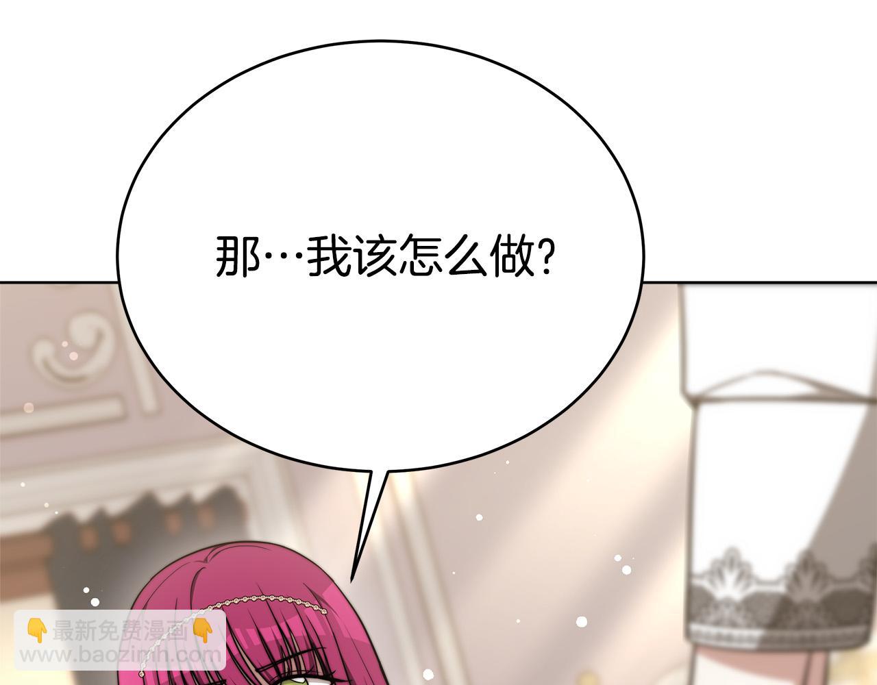 多餘的妻子 - 第67話 要我毒殺皇帝？(3/5) - 7