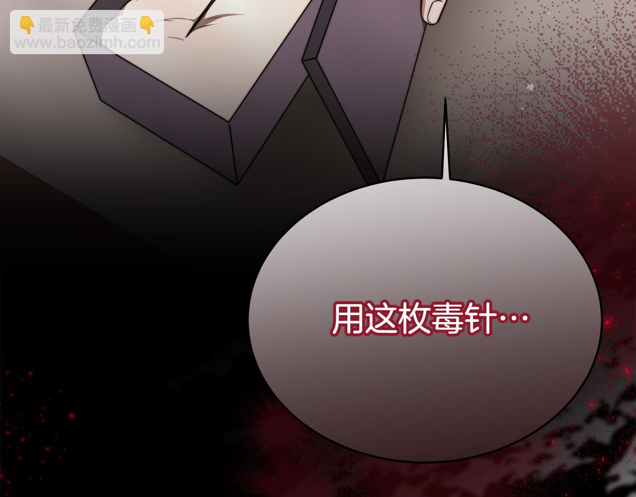 多餘的妻子 - 第67話 要我毒殺皇帝？(3/5) - 5