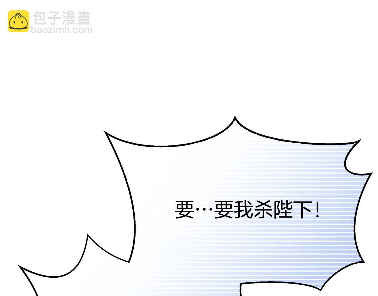 多餘的妻子 - 第67話 要我毒殺皇帝？(3/5) - 2