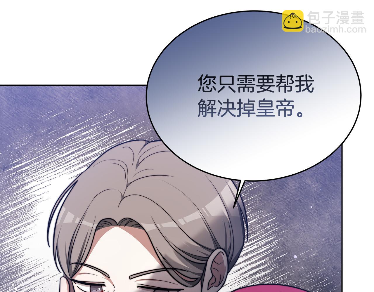 多餘的妻子 - 第67話 要我毒殺皇帝？(4/5) - 5