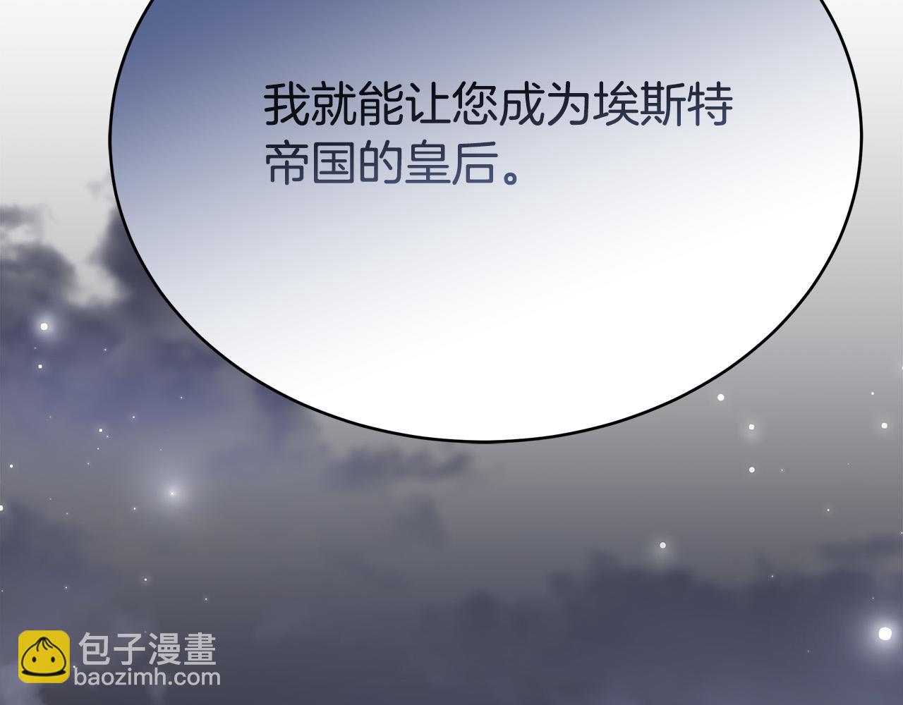 多餘的妻子 - 第67話 要我毒殺皇帝？(4/5) - 7