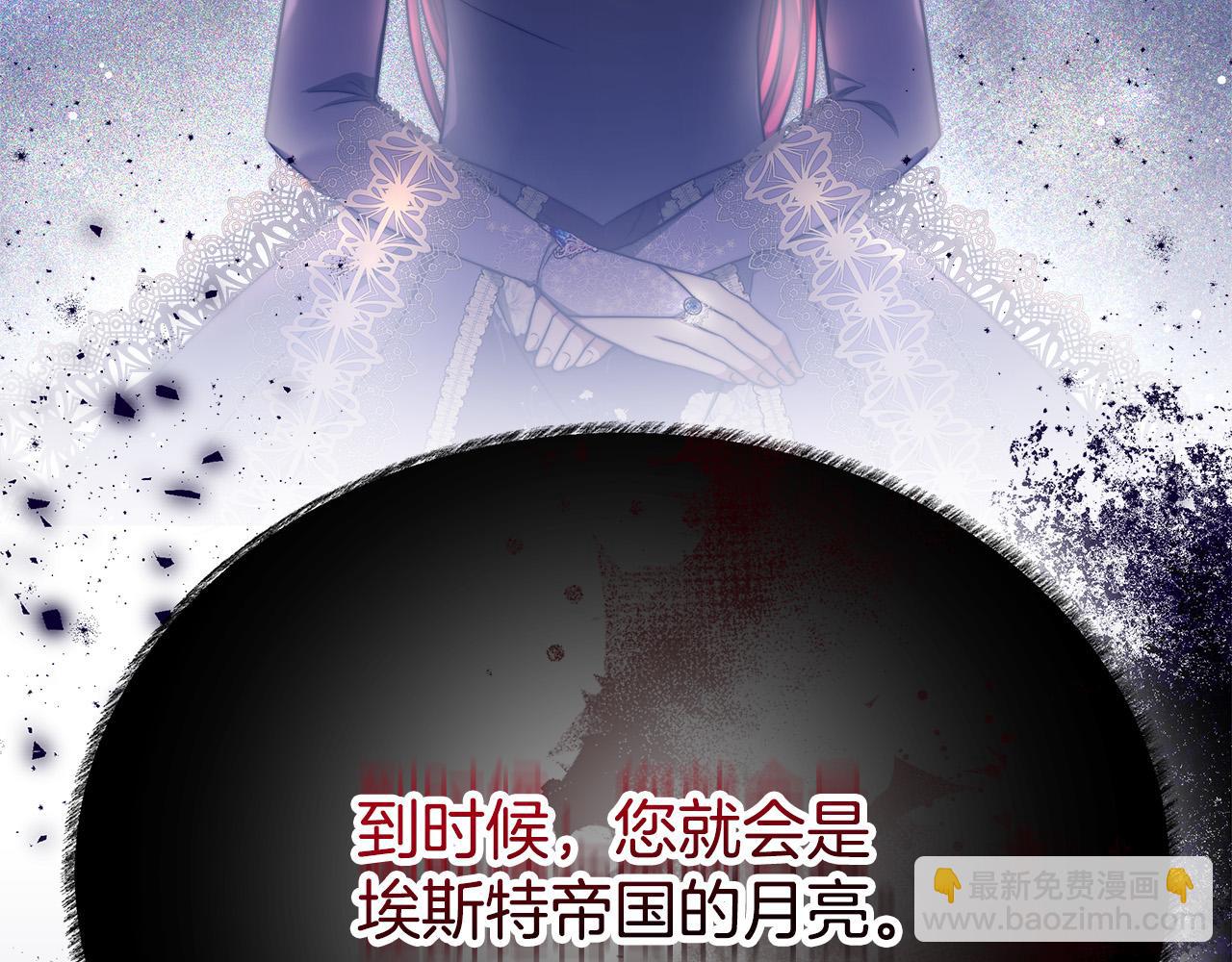 多餘的妻子 - 第67話 要我毒殺皇帝？(4/5) - 2