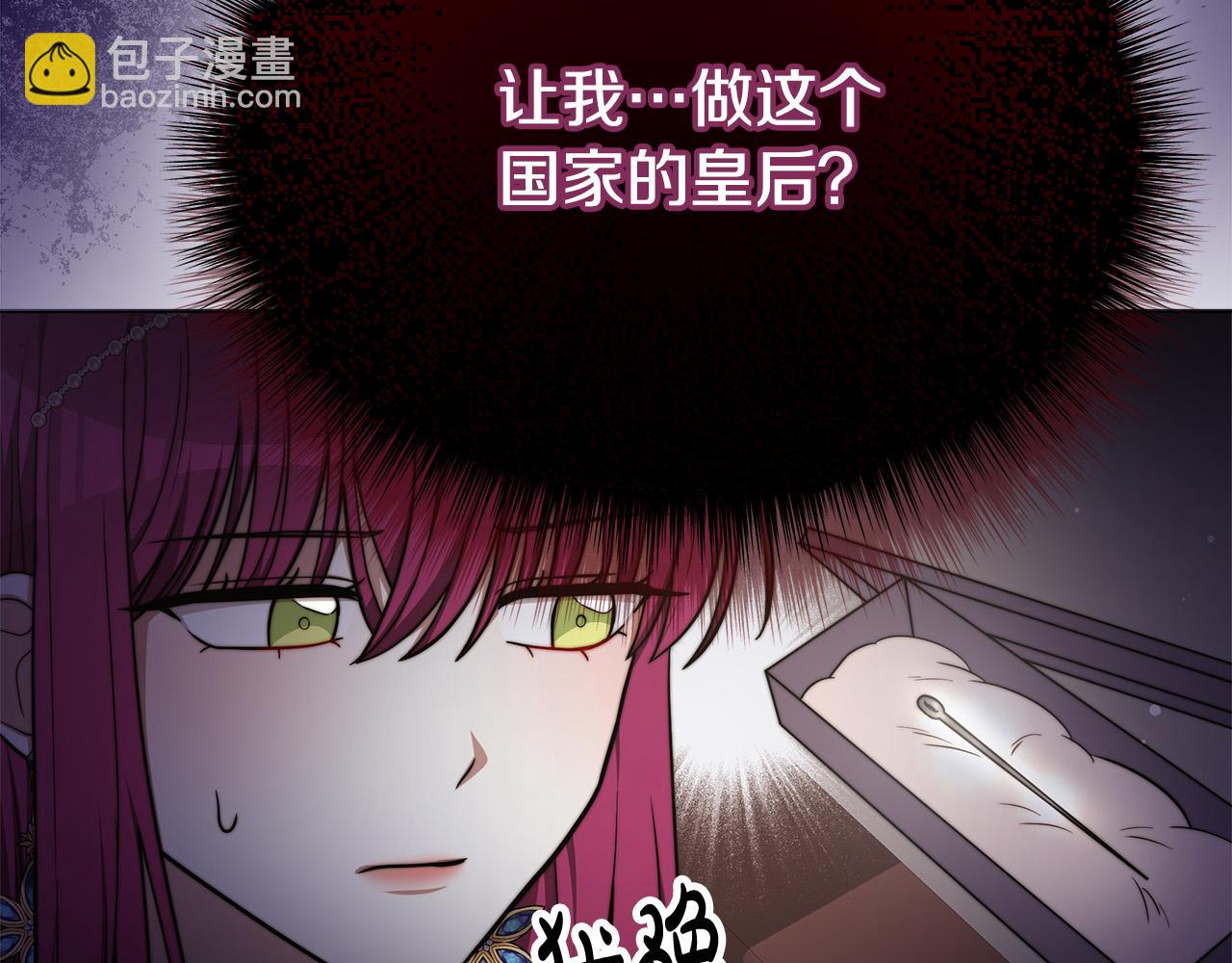 多餘的妻子 - 第67話 要我毒殺皇帝？(4/5) - 4