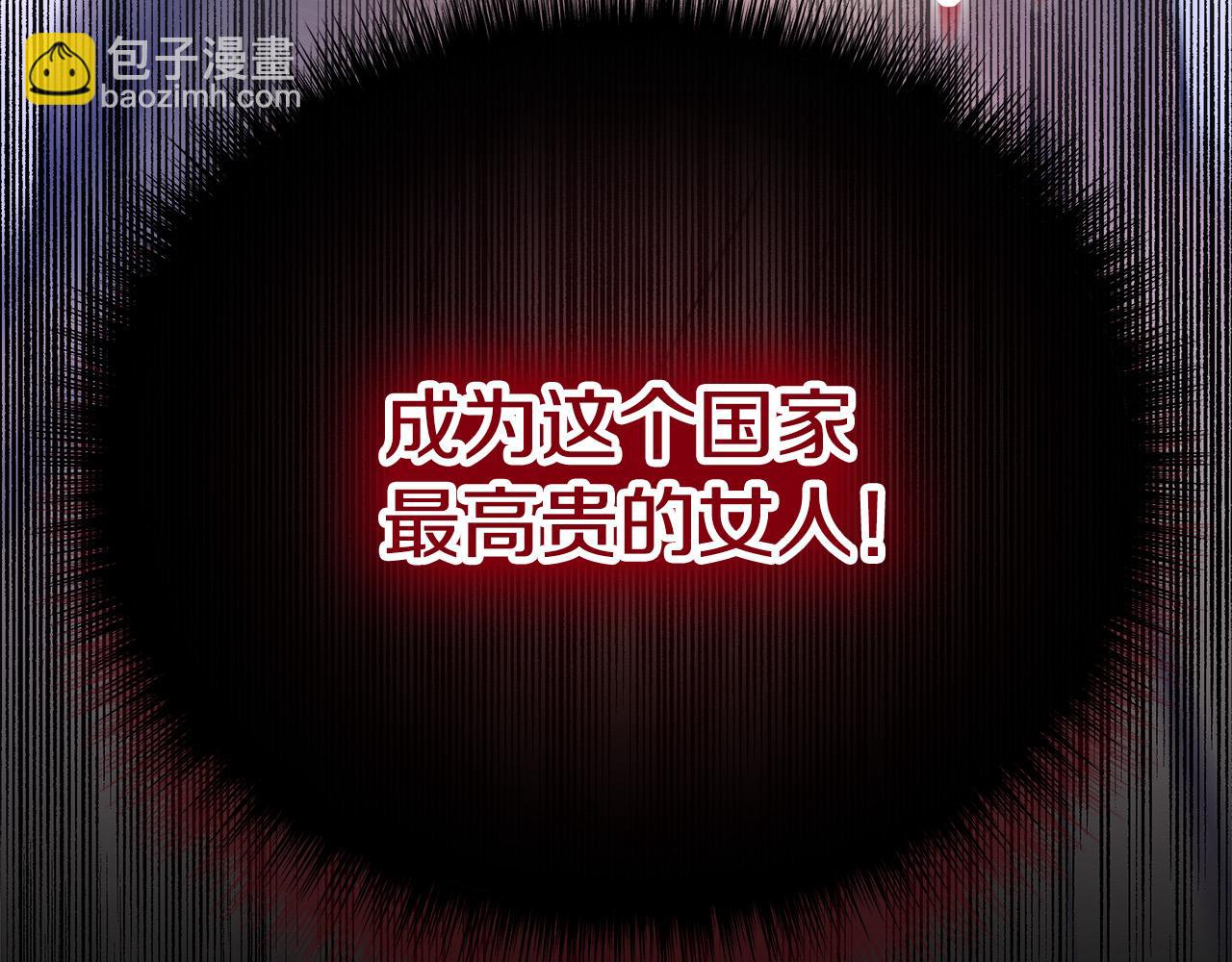 多餘的妻子 - 第67話 要我毒殺皇帝？(4/5) - 4