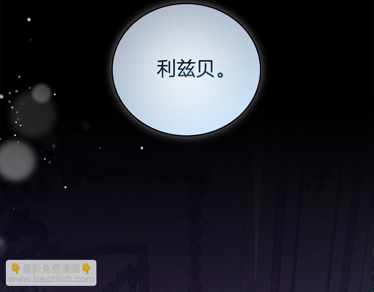 多餘的妻子 - 第67話 要我毒殺皇帝？(4/5) - 8