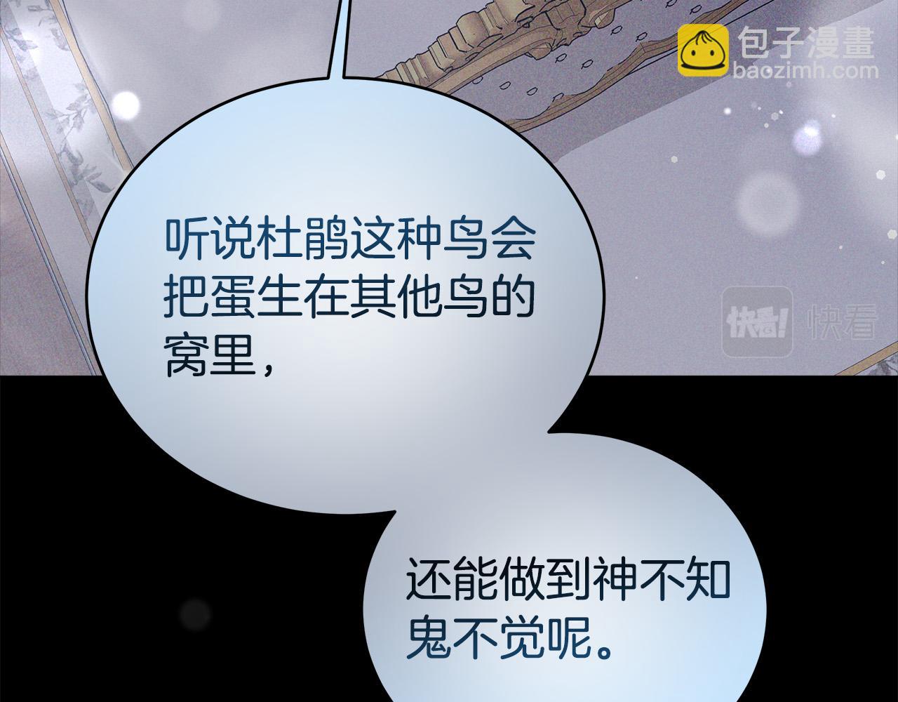 多餘的妻子 - 第67話 要我毒殺皇帝？(4/5) - 3