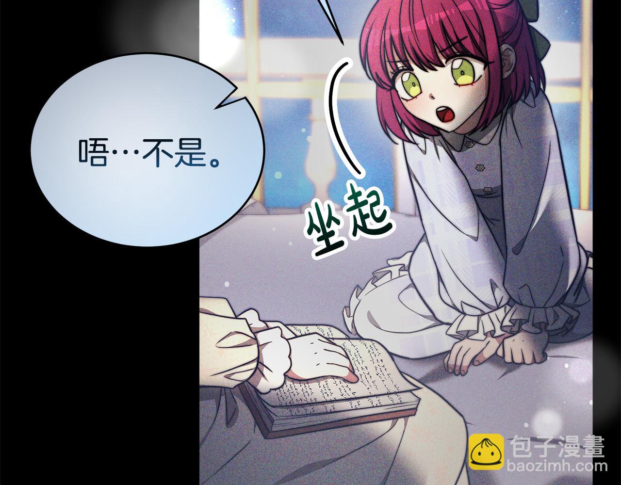 多餘的妻子 - 第67話 要我毒殺皇帝？(4/5) - 5