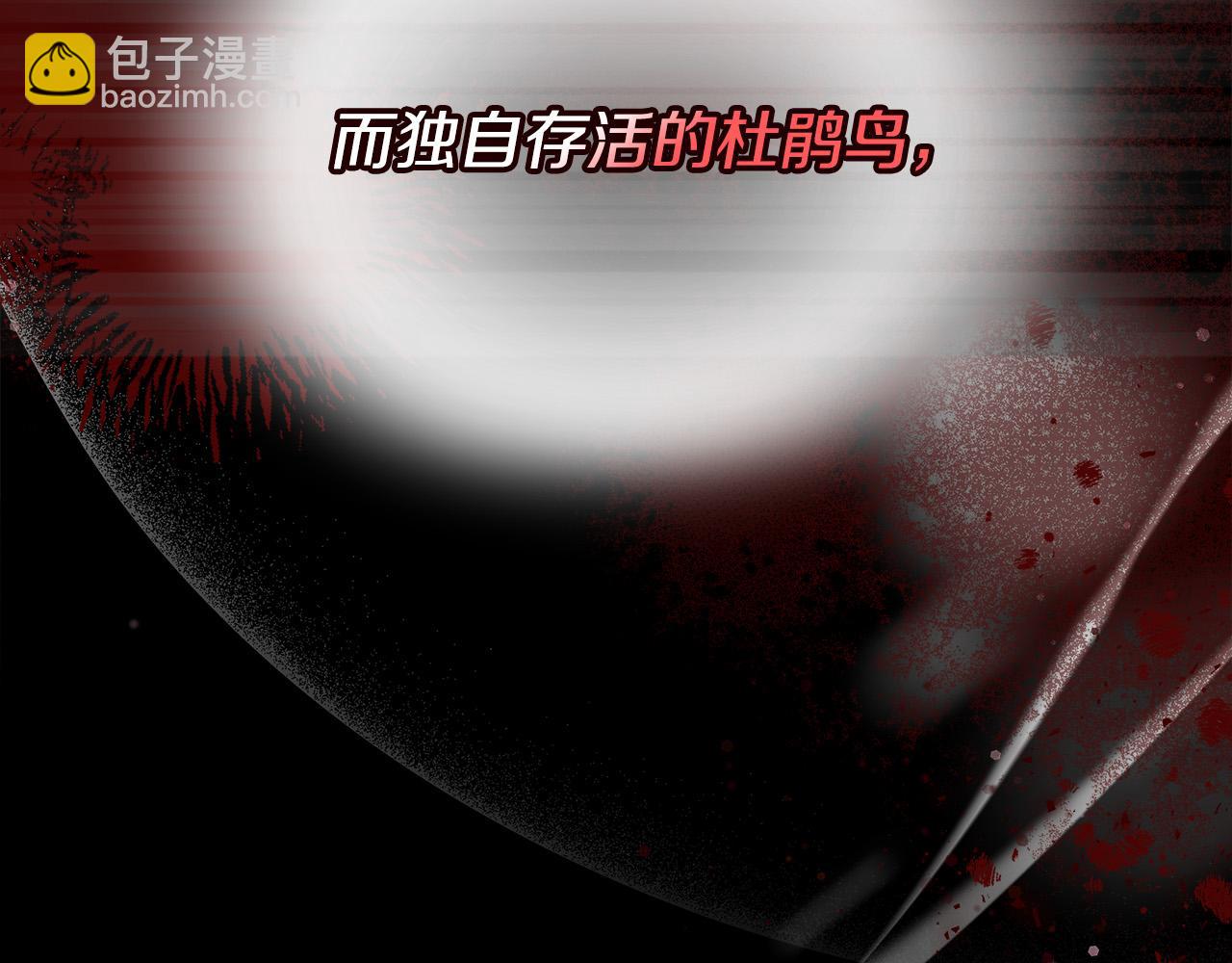 多餘的妻子 - 第67話 要我毒殺皇帝？(4/5) - 3