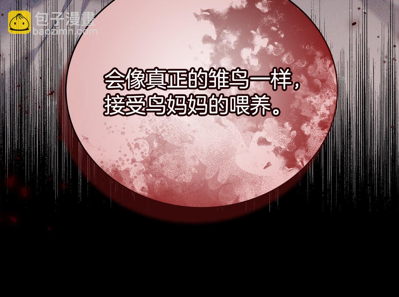 多餘的妻子 - 第67話 要我毒殺皇帝？(4/5) - 8