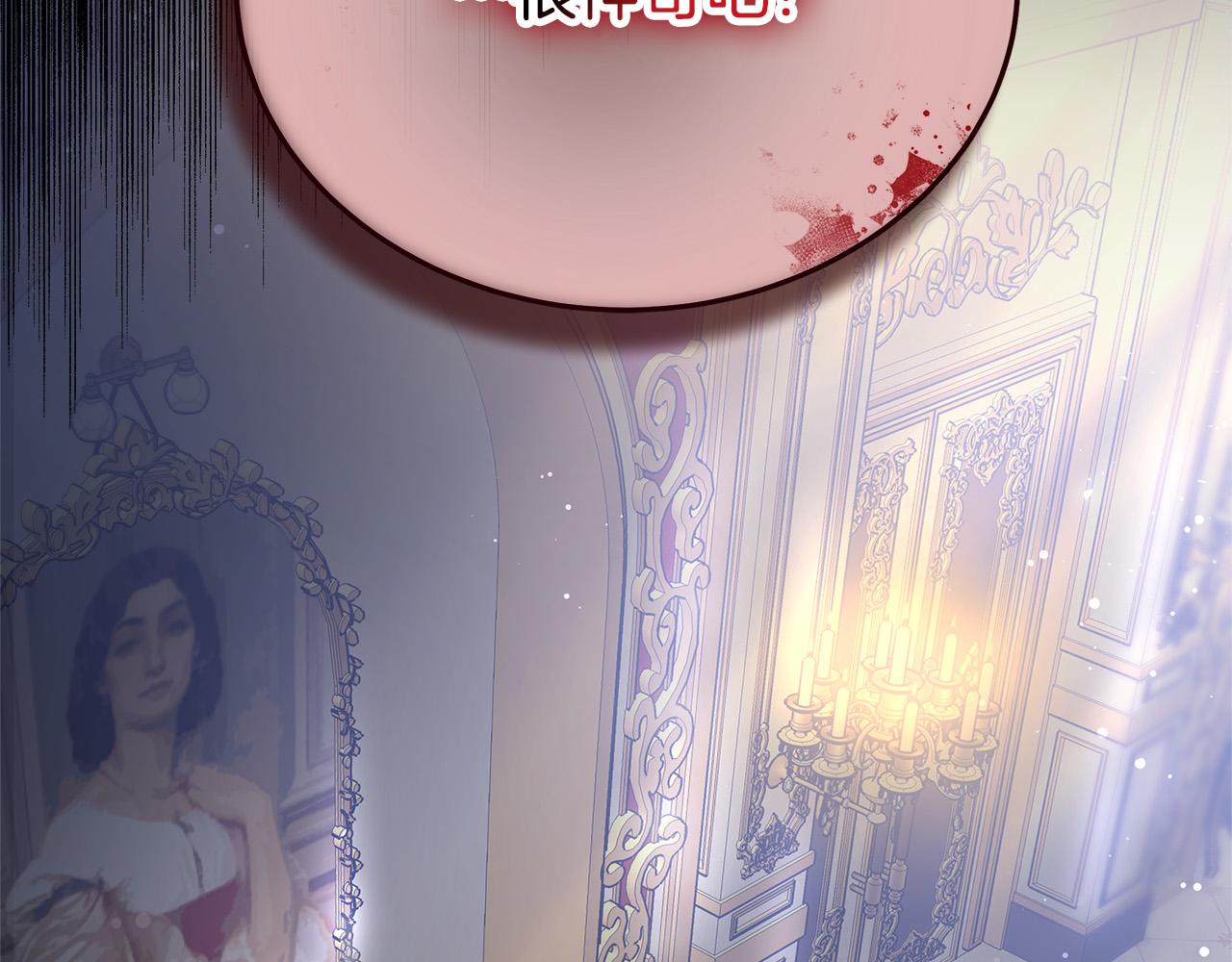 多餘的妻子 - 第67話 要我毒殺皇帝？(4/5) - 2