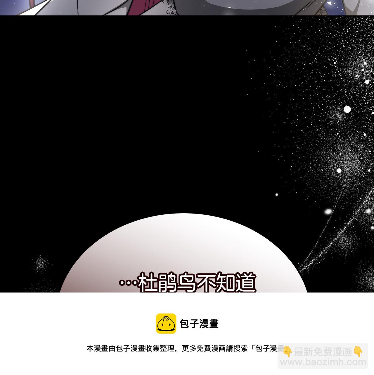 多餘的妻子 - 第67話 要我毒殺皇帝？(4/5) - 3