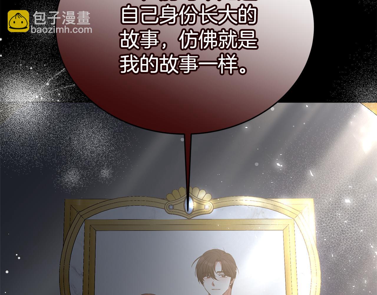 多餘的妻子 - 第67話 要我毒殺皇帝？(4/5) - 4