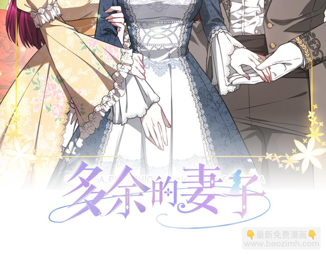 多餘的妻子 - 第67話 要我毒殺皇帝？(1/5) - 2