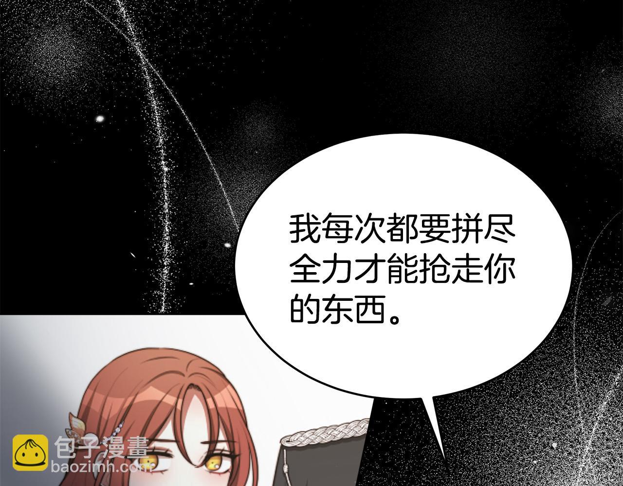 多餘的妻子 - 第67話 要我毒殺皇帝？(5/5) - 5