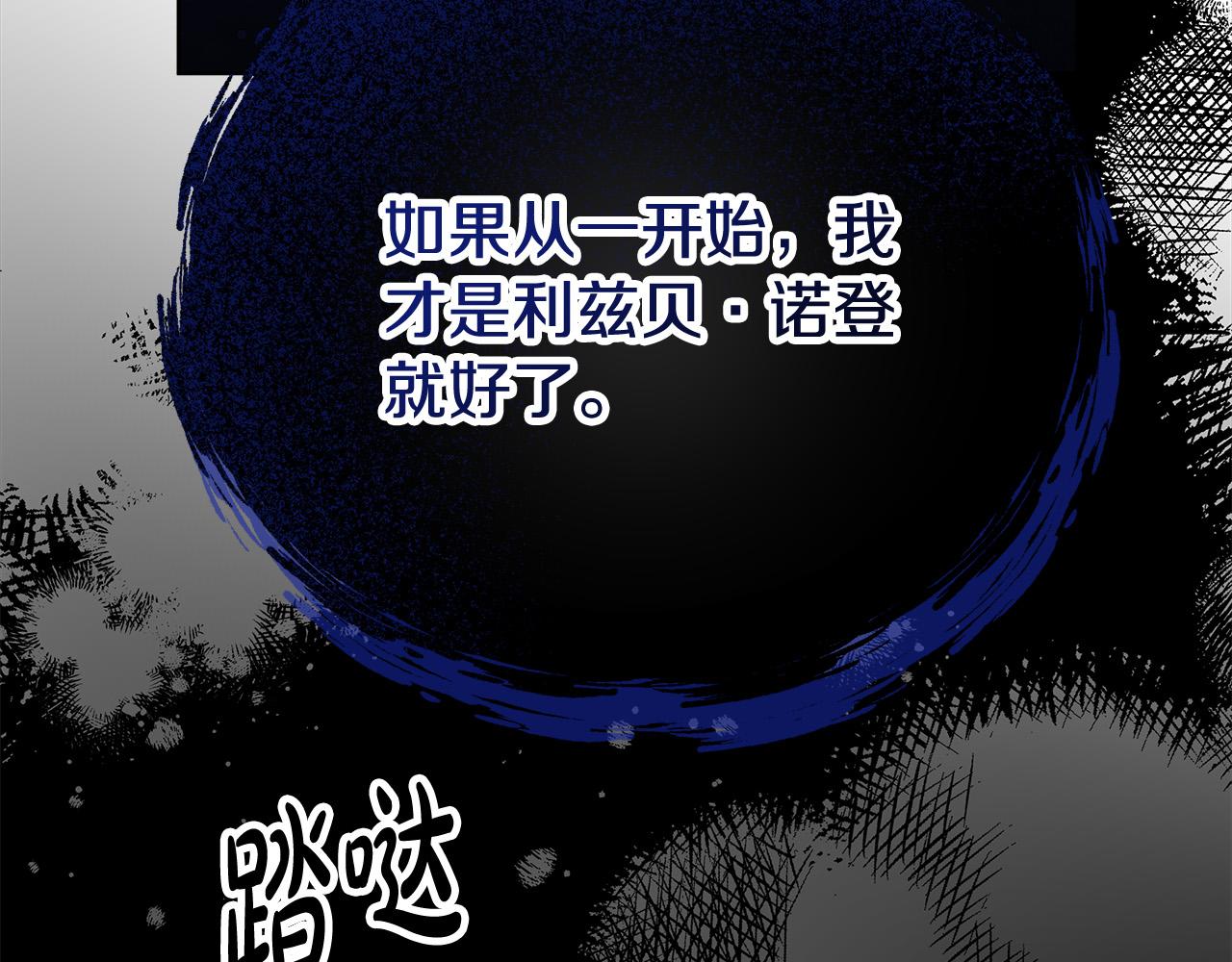 多餘的妻子 - 第67話 要我毒殺皇帝？(5/5) - 1