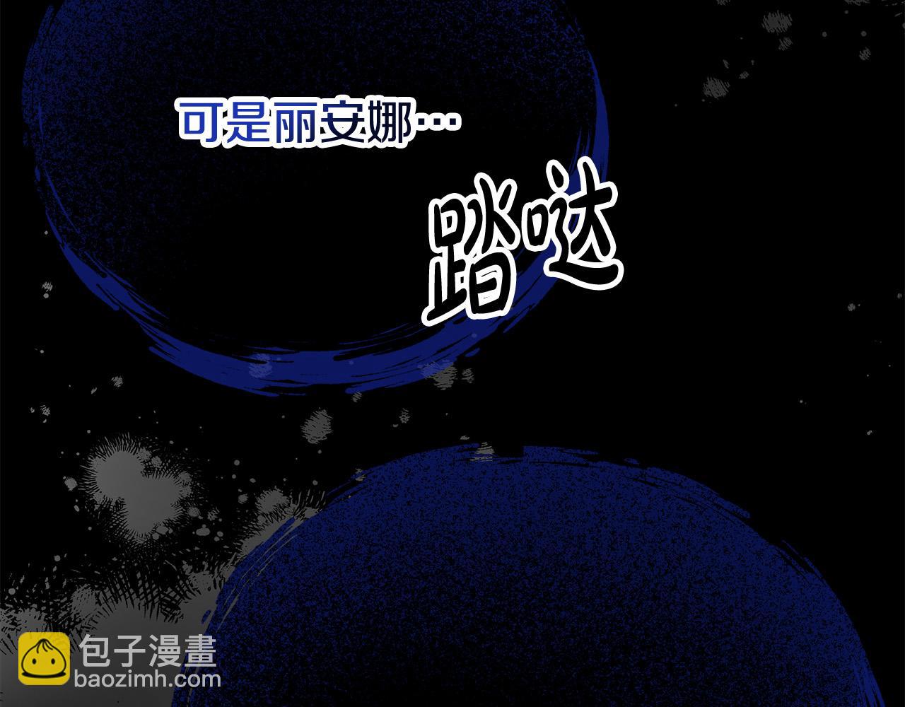 多餘的妻子 - 第67話 要我毒殺皇帝？(5/5) - 3