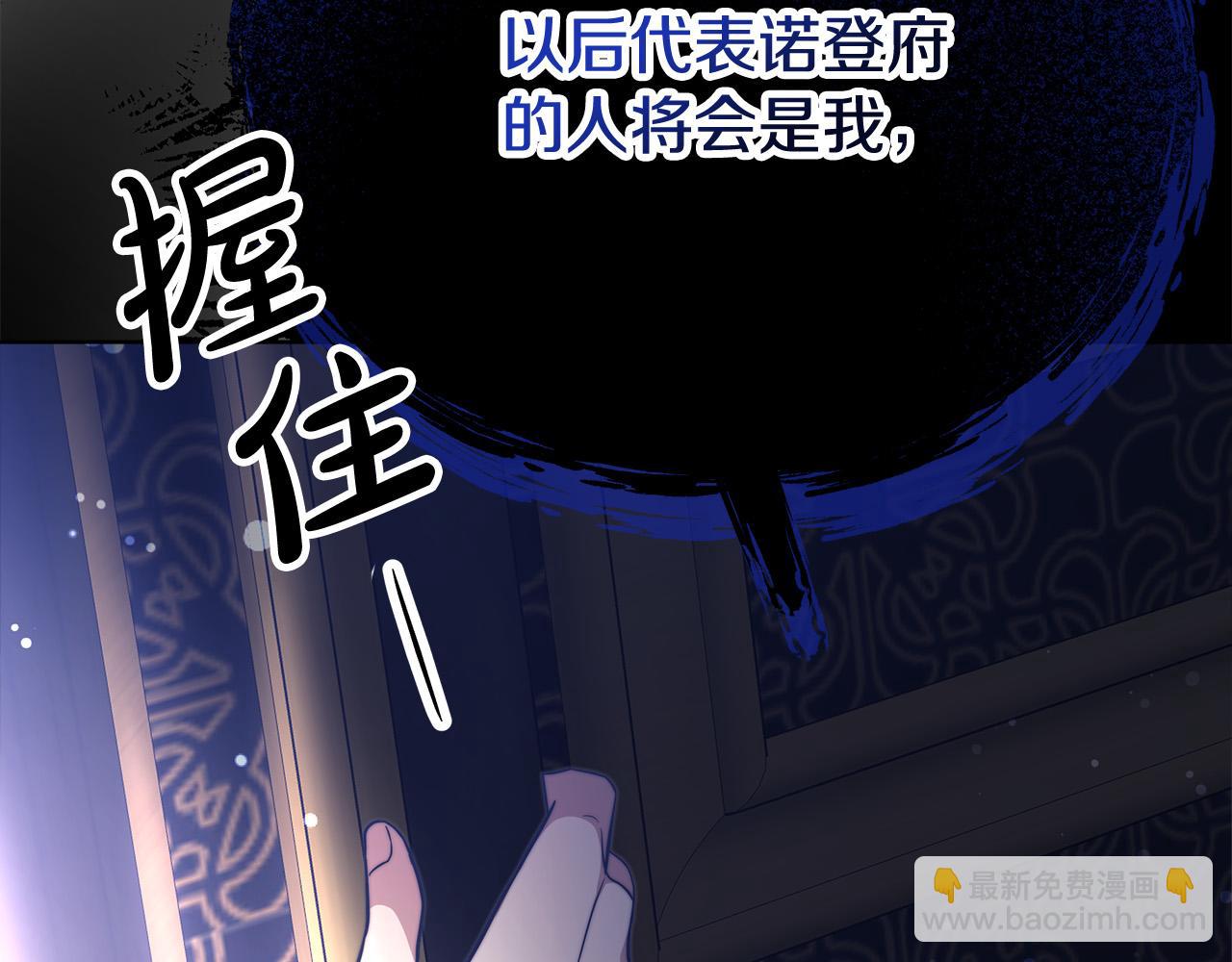 多餘的妻子 - 第67話 要我毒殺皇帝？(5/5) - 4