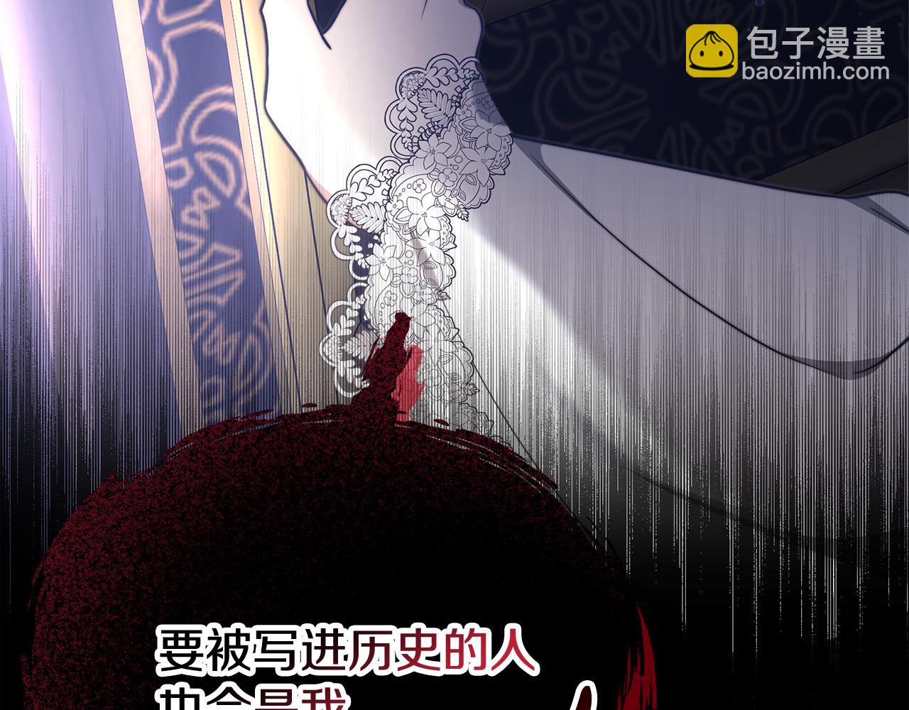 多餘的妻子 - 第67話 要我毒殺皇帝？(5/5) - 5