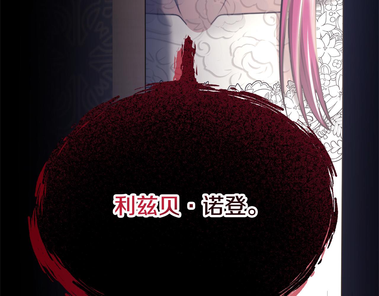 多餘的妻子 - 第67話 要我毒殺皇帝？(5/5) - 3