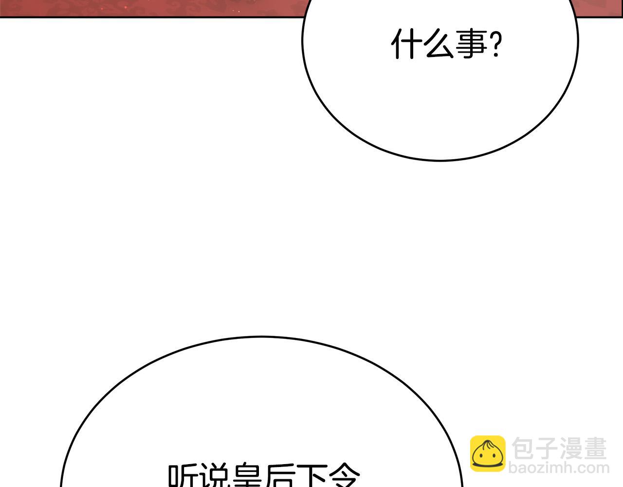 多餘的妻子 - 第67話 要我毒殺皇帝？(1/5) - 7