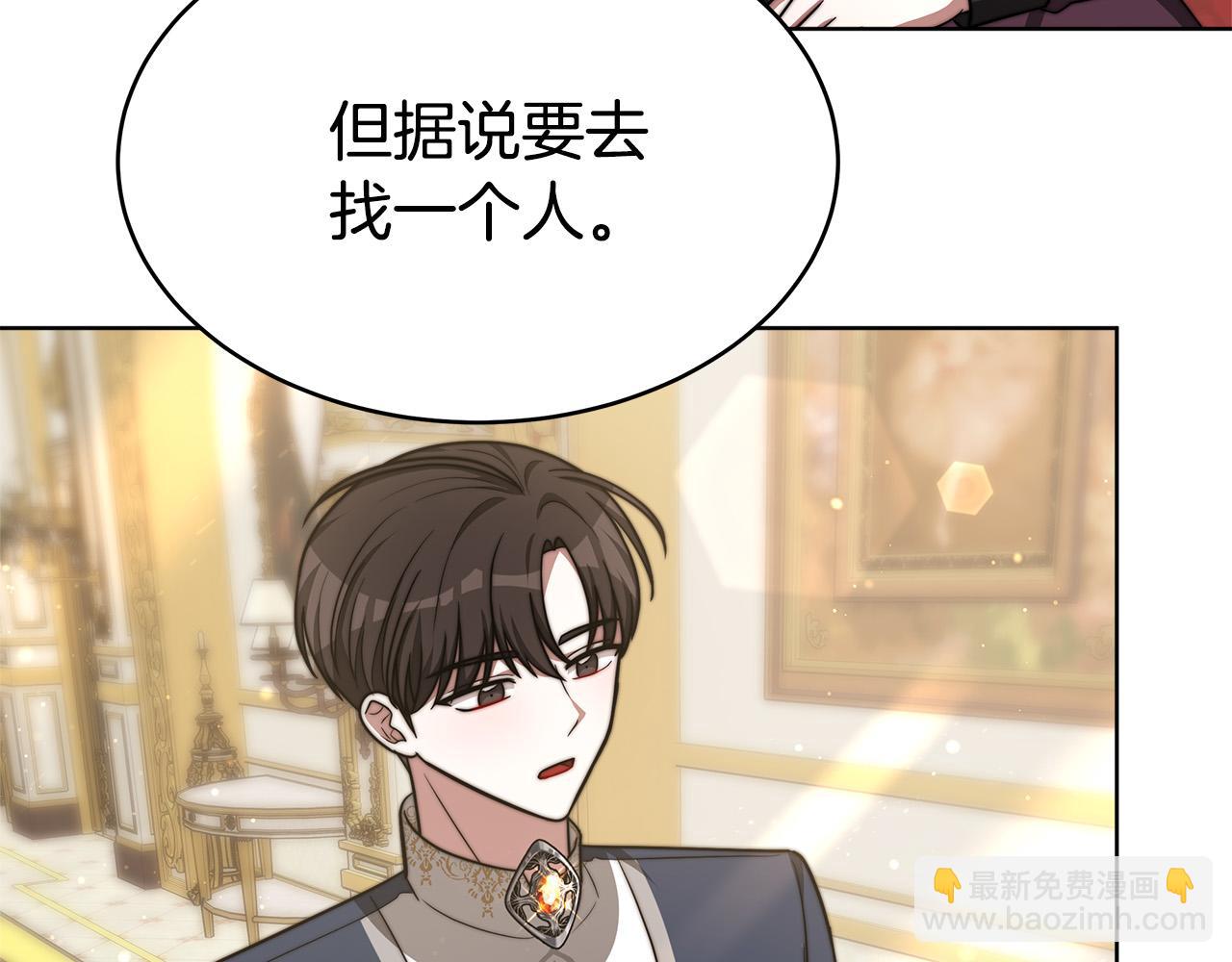 多餘的妻子 - 第67話 要我毒殺皇帝？(1/5) - 4